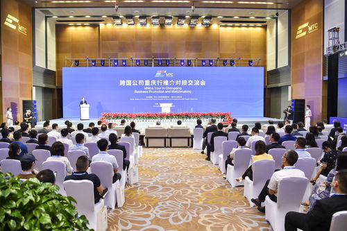 跨國(guó)公司重慶行推介對(duì)接交流會(huì)上 多位跨國(guó)公司代表點(diǎn)贊重慶營(yíng)商環(huán)境
