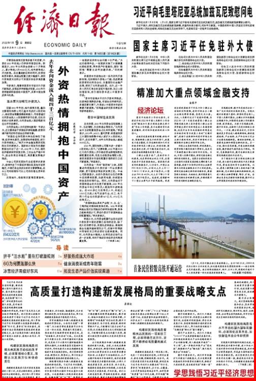 經(jīng)濟(jì)日報刊發(fā)省委書記易煉紅署名文章 高質(zhì)量打造構(gòu)建新發(fā)展格局的重要戰(zhàn)略支點(diǎn)