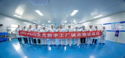 行業(yè)首個50g pon的工業(yè)應(yīng)用試點(diǎn),創(chuàng)新數(shù)字工廠實(shí)踐