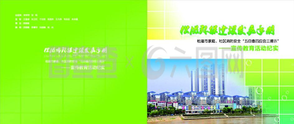 環保建設發展手冊封面