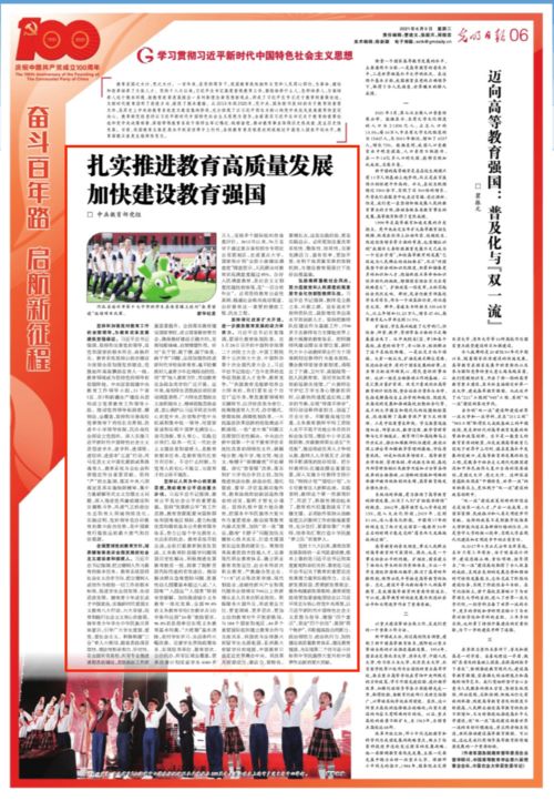 教育部黨組 扎實推進教育高質(zhì)量發(fā)展 加快建設(shè)教育強國