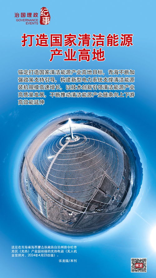 打造國家清潔能源產(chǎn)業(yè)高地 建設發(fā)展